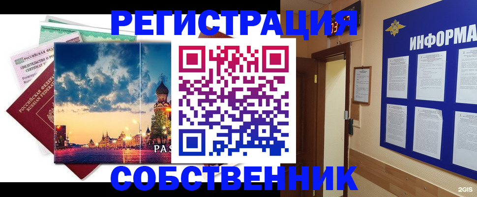 прописка от собственника в Сызрани